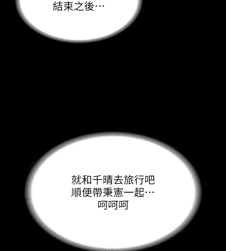 第133话-伸手侵犯王部长 - 第87.jpg页