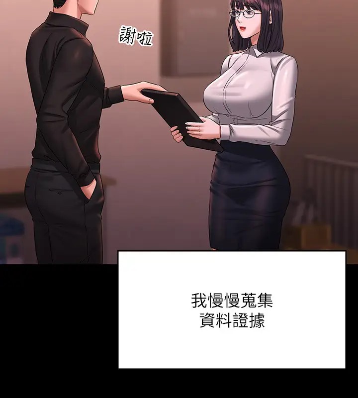 第133话-伸手侵犯王部长 - 第90.jpg页