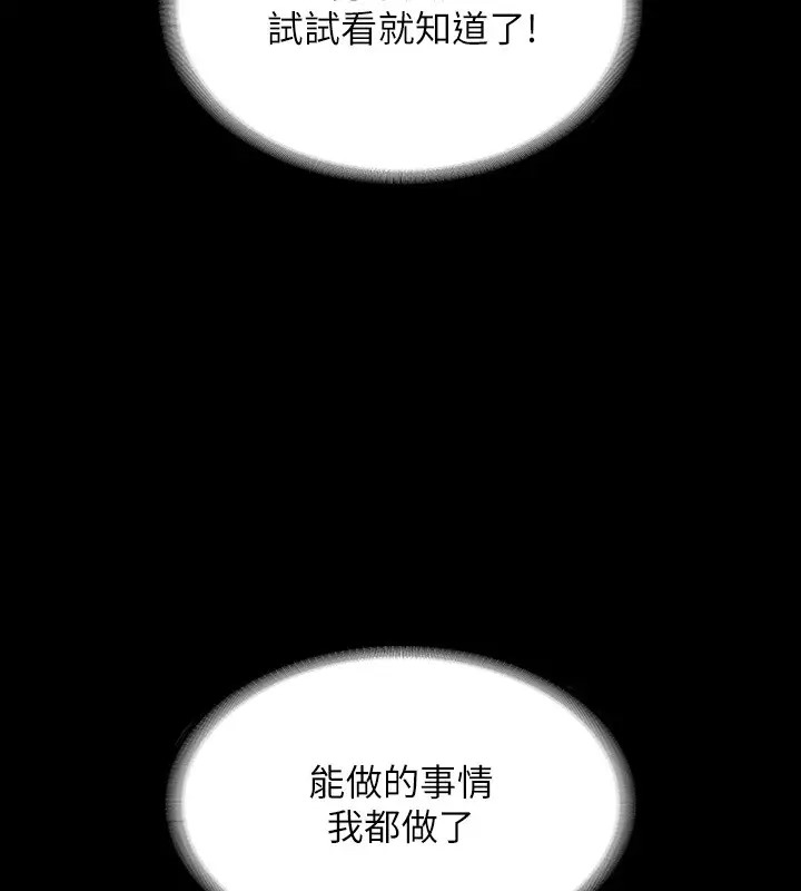 第133话-伸手侵犯王部长 - 第109.jpg页