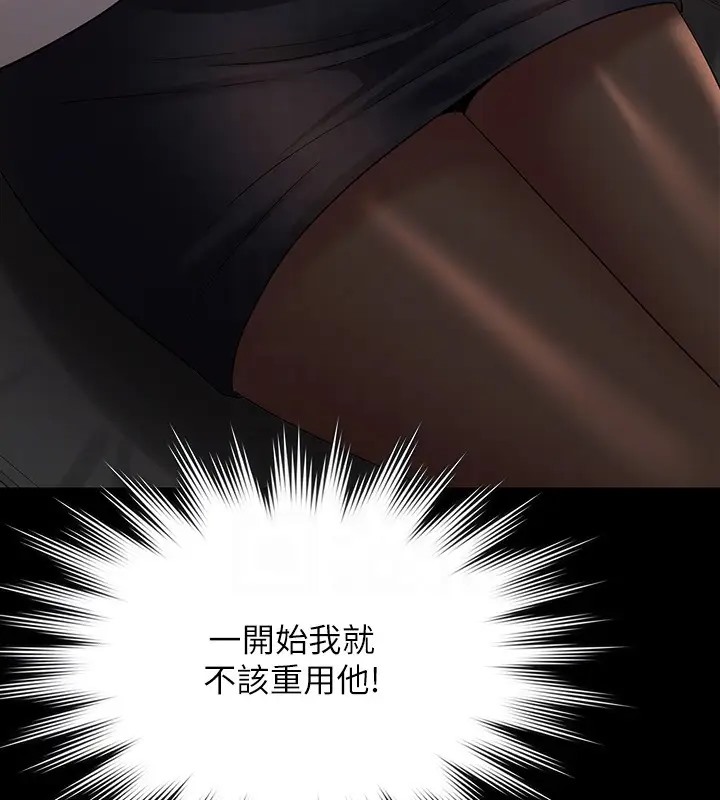 第133话-伸手侵犯王部长 - 第136.jpg页