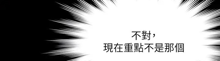 第133话-伸手侵犯王部长 - 第139.jpg页