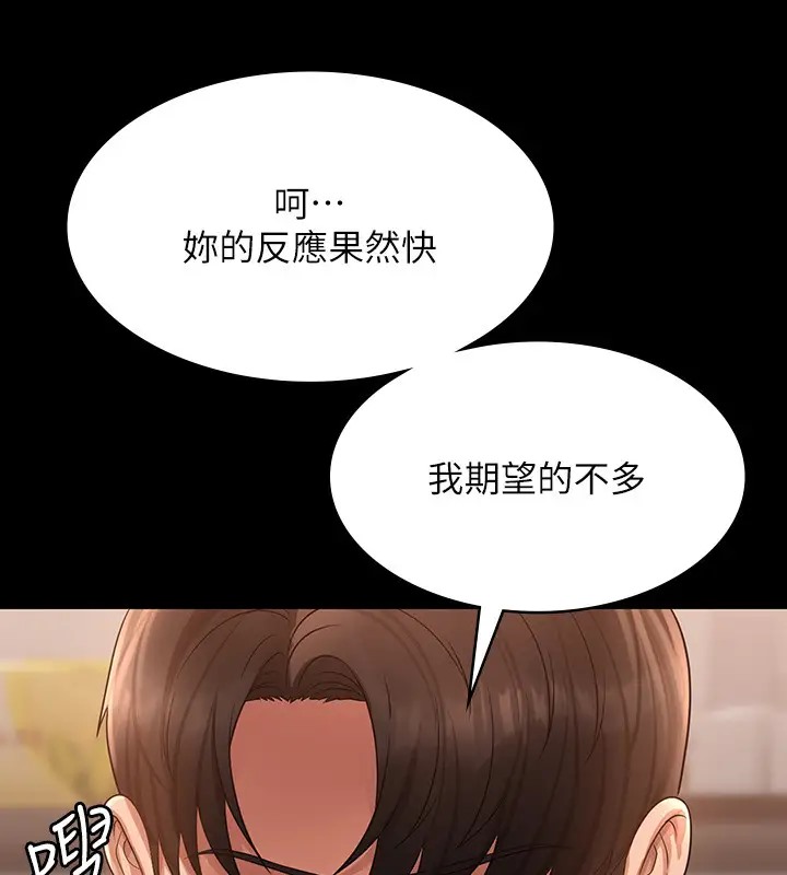 第133话-伸手侵犯王部长 - 第144.jpg页