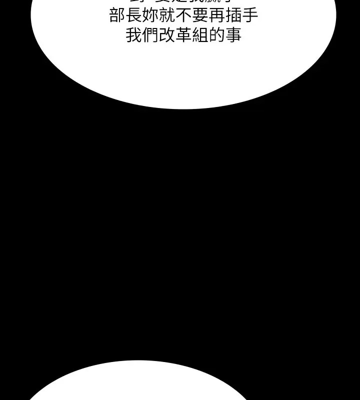 第133话-伸手侵犯王部长 - 第149.jpg页