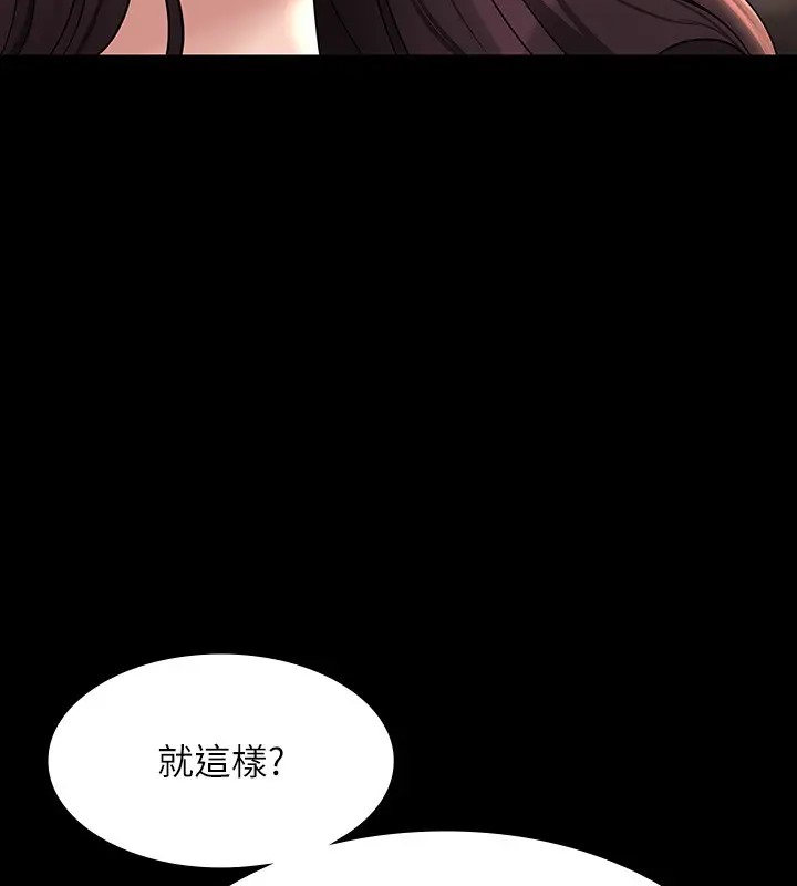 第133话-伸手侵犯王部长 - 第172.jpg页