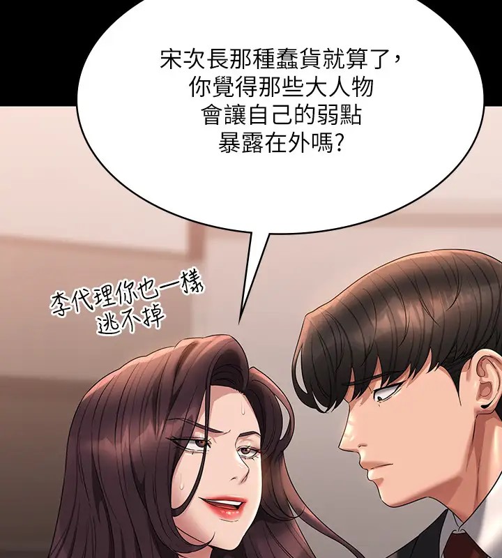 第133话-伸手侵犯王部长 - 第173.jpg页
