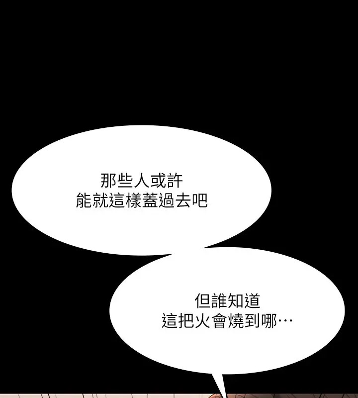 第133话-伸手侵犯王部长 - 第175.jpg页