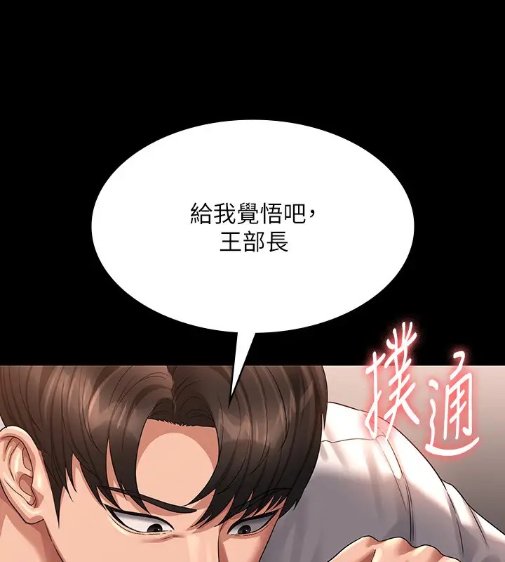 第133话-伸手侵犯王部长 - 第202.jpg页