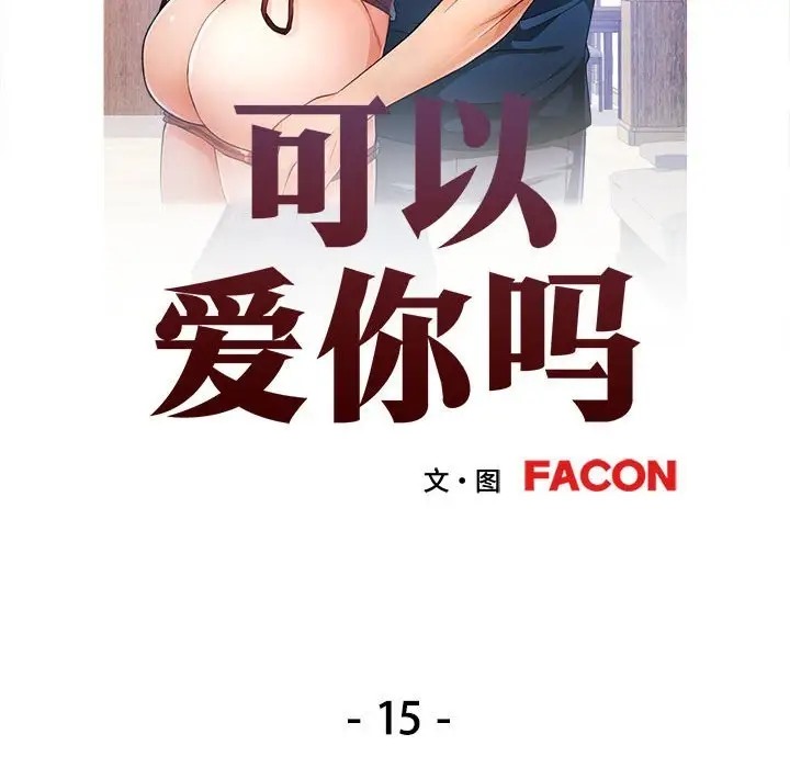 第15话 - 第13.jpg页