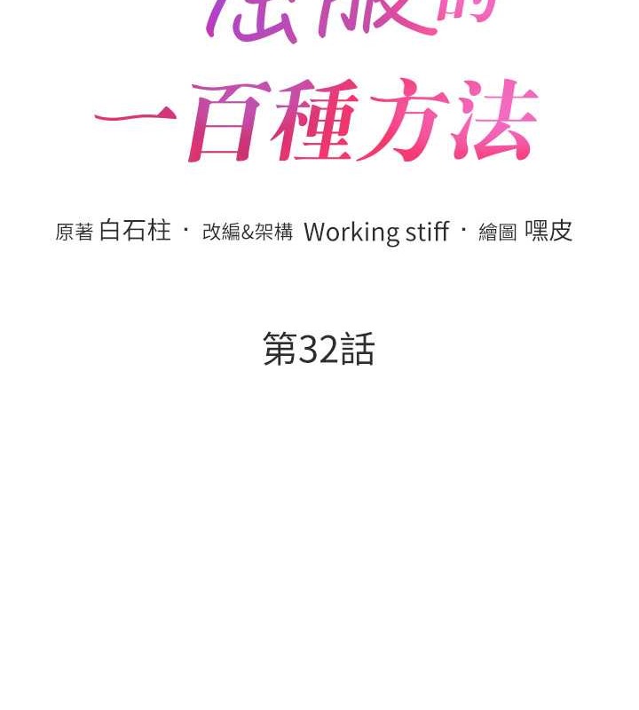 第32话-操到我心满意足为止 - 第8.jpg页