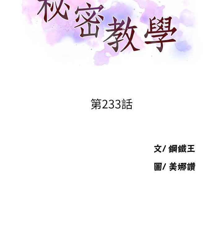 第233话-妈，妳别看这种事…! - 第12.jpg页