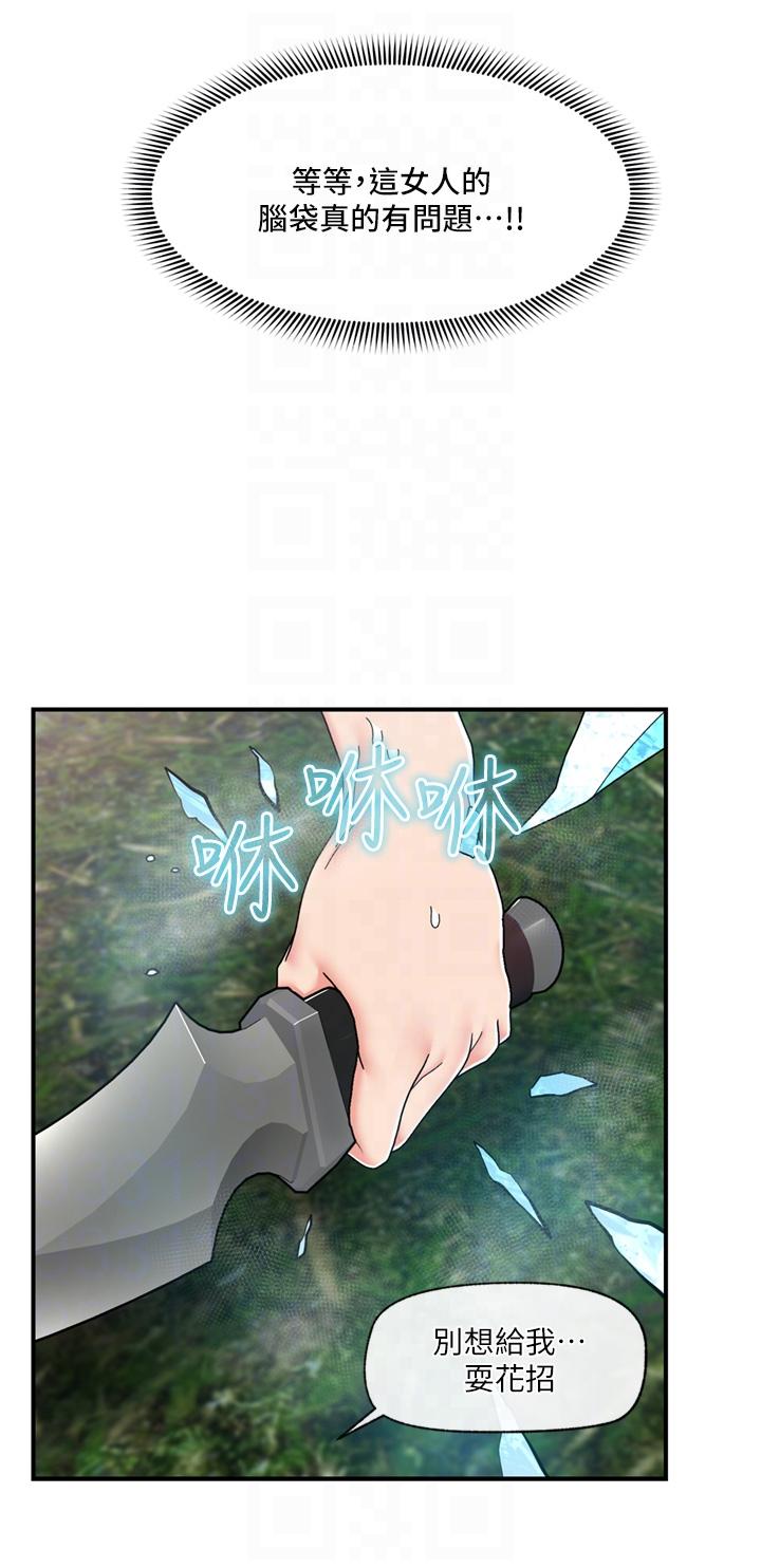 第67话-妳是我的奴隶 - 第26.jpg页
