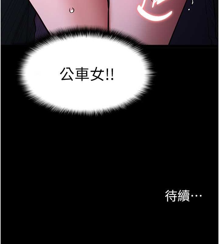 第92话-教训见人就尿的公车女 - 第133.jpg页