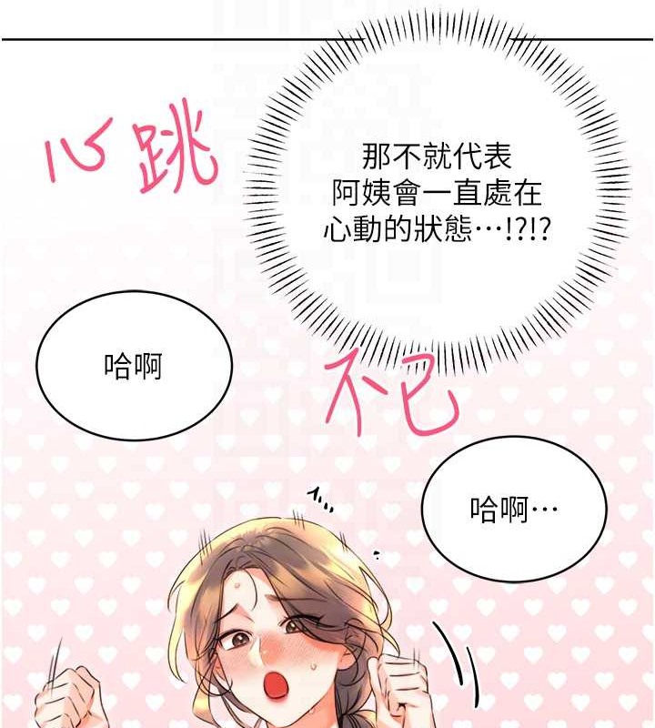 第21话-熟女的诱惑技巧 - 第96.jpg页