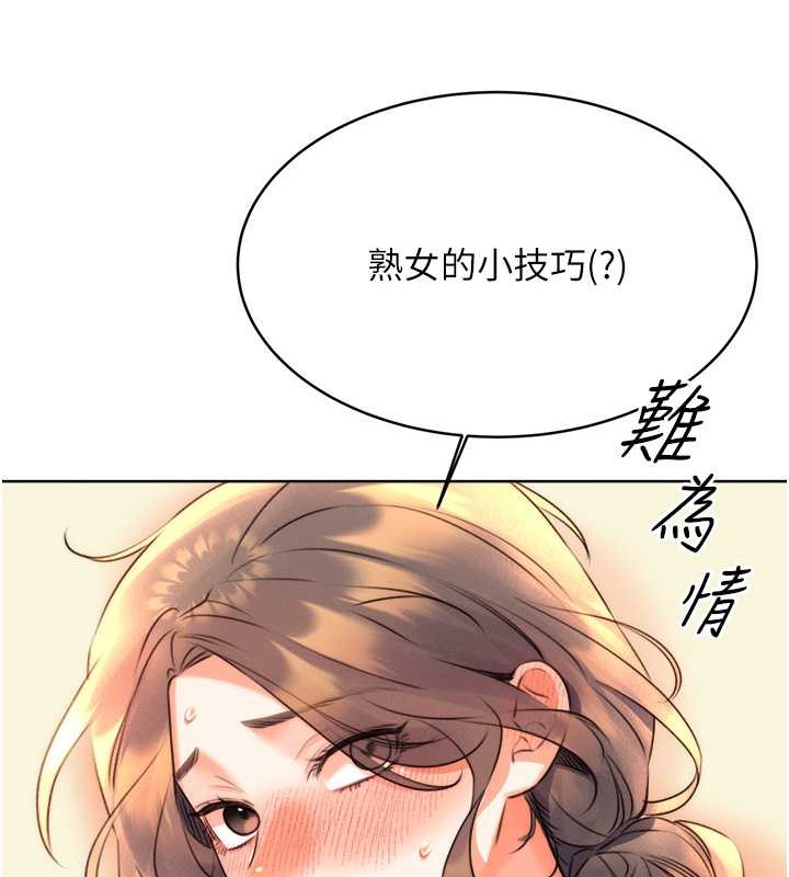 第21话-熟女的诱惑技巧 - 第141.jpg页