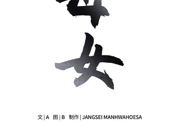 母女 第7话 第2页