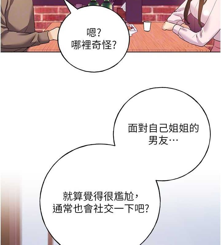 第53话-让妳瞧瞧我男友有多厉害 - 第96.jpg页