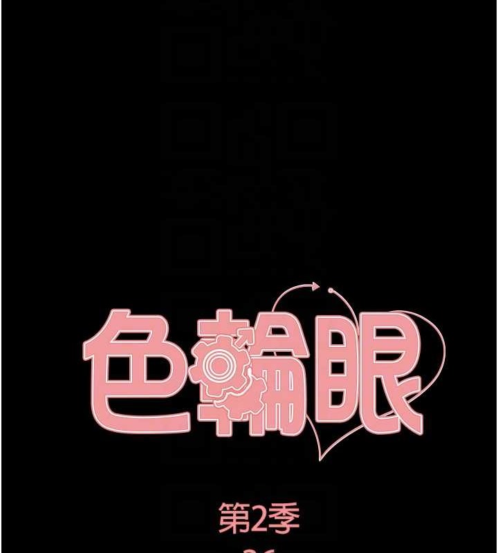 第2季 第36话-人家想要被你填满♥ - 第19.jpg页