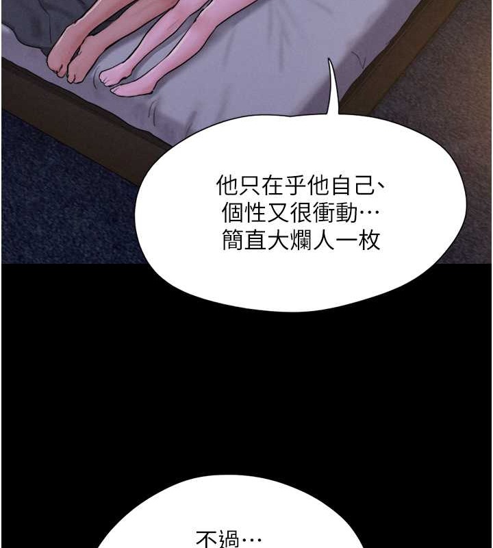 第11话-他是…我的前男友… - 第96.jpg页