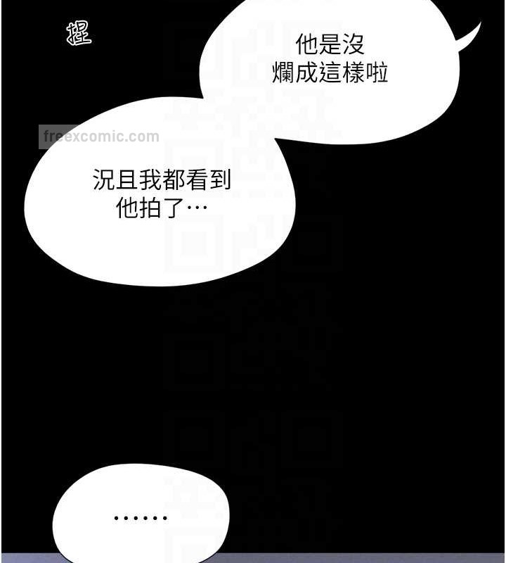 第11话-他是…我的前男友… - 第100.jpg页