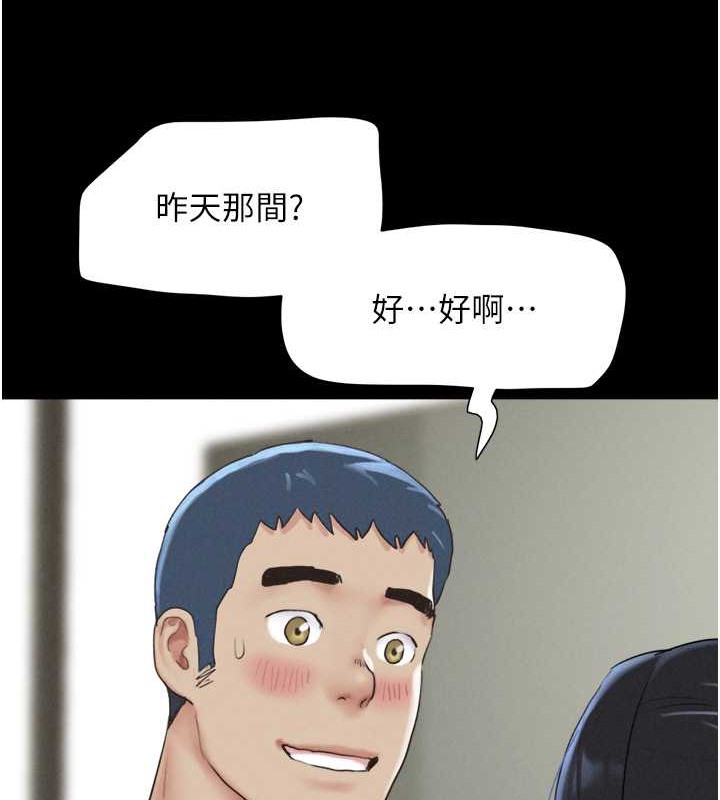 第11话-他是…我的前男友… - 第153.jpg页