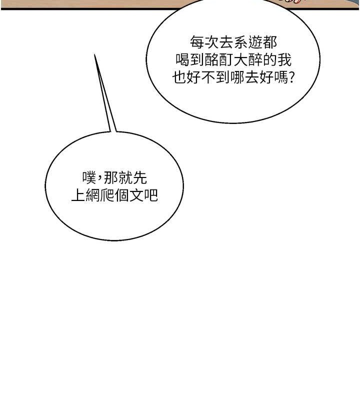 第28话-小菊开箱仪式开始! - 第94.jpg页