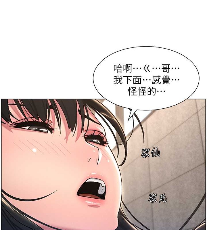 第20话-爽吃一波优格瀑布 - 第84.jpg页