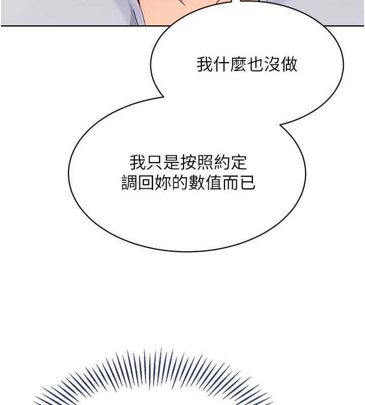 第9话-副作用是欲求不满 - 第46.jpg页