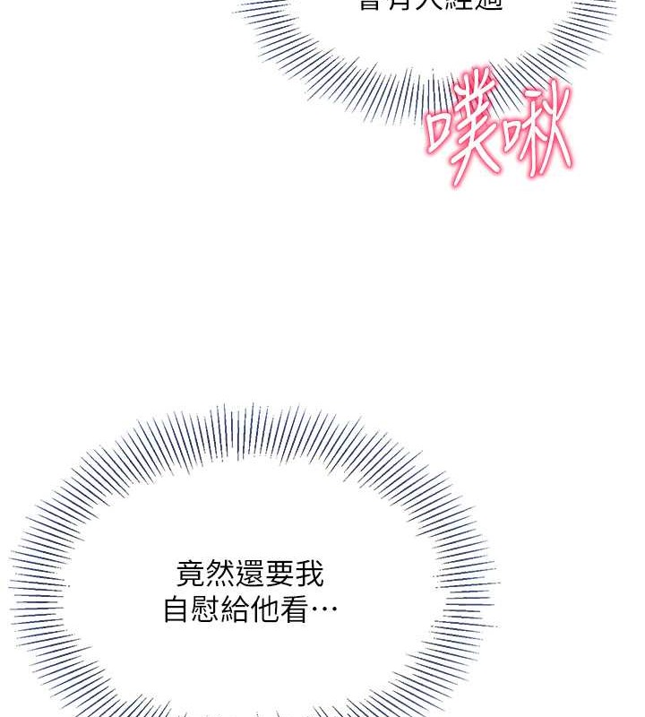 第9话-副作用是欲求不满 - 第90.jpg页