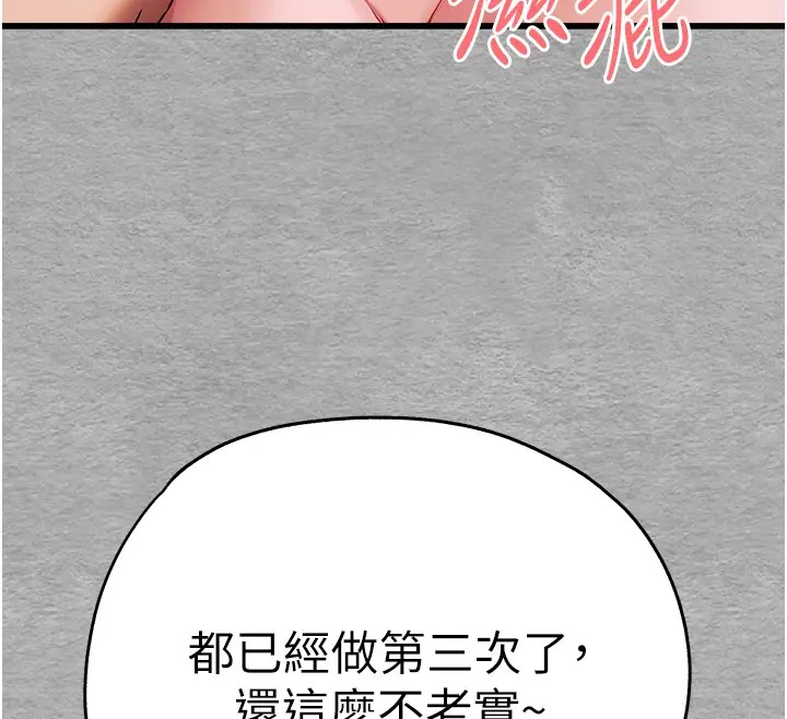 第64话-身材姣好的美魔女妈妈 - 第111.jpg页