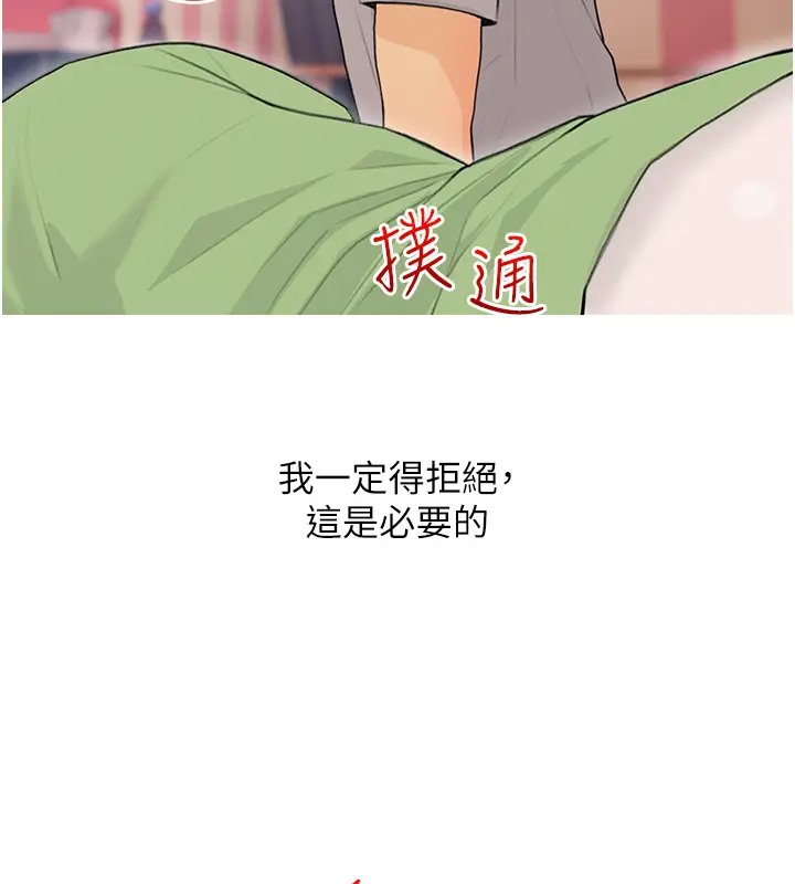 第23话-学长…我没有魅力吗? - 第7.jpg页