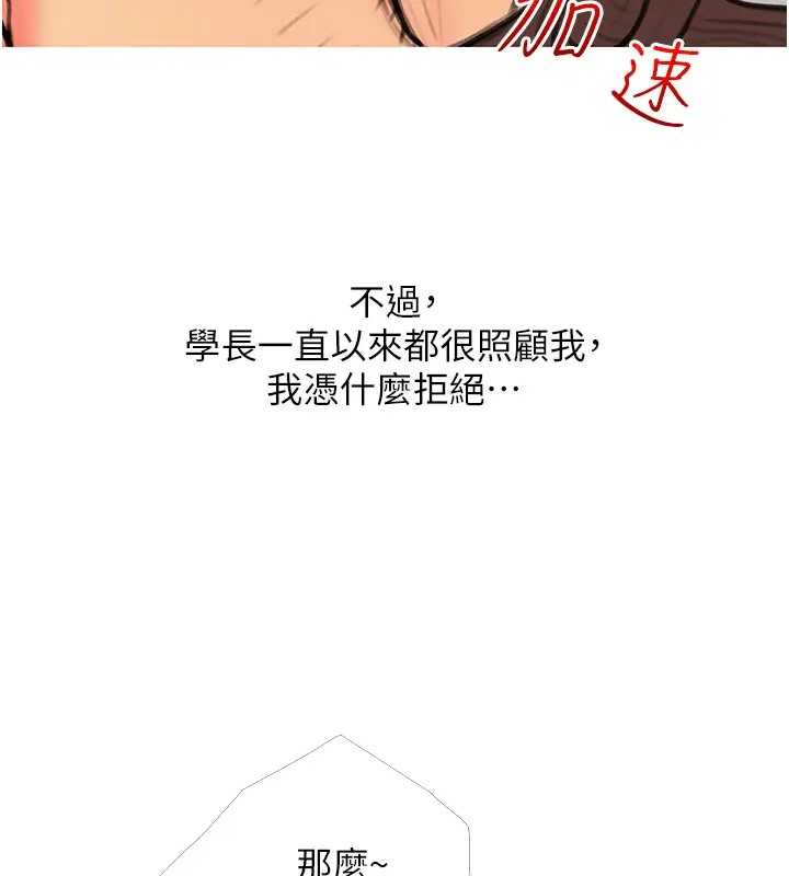 第23话-学长…我没有魅力吗? - 第9.jpg页
