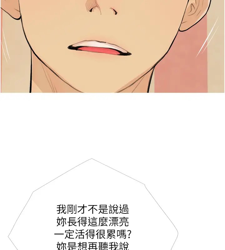 第23话-学长…我没有魅力吗? - 第51.jpg页