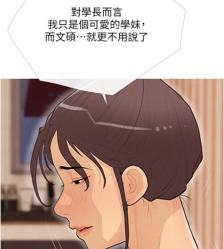 第23话-学长…我没有魅力吗? - 第59.jpg页