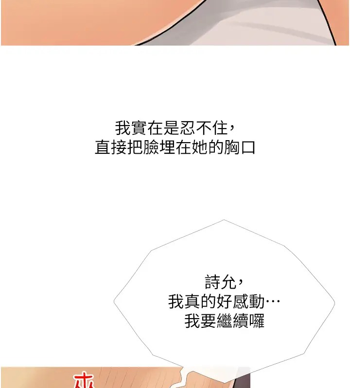 第23话-学长…我没有魅力吗? - 第95.jpg页