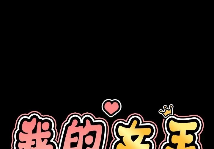 讓人火大的她 第34话 第1页