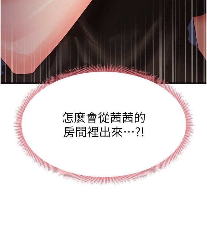 第24话-桌下淫乱的试探 - 第123.jpg页