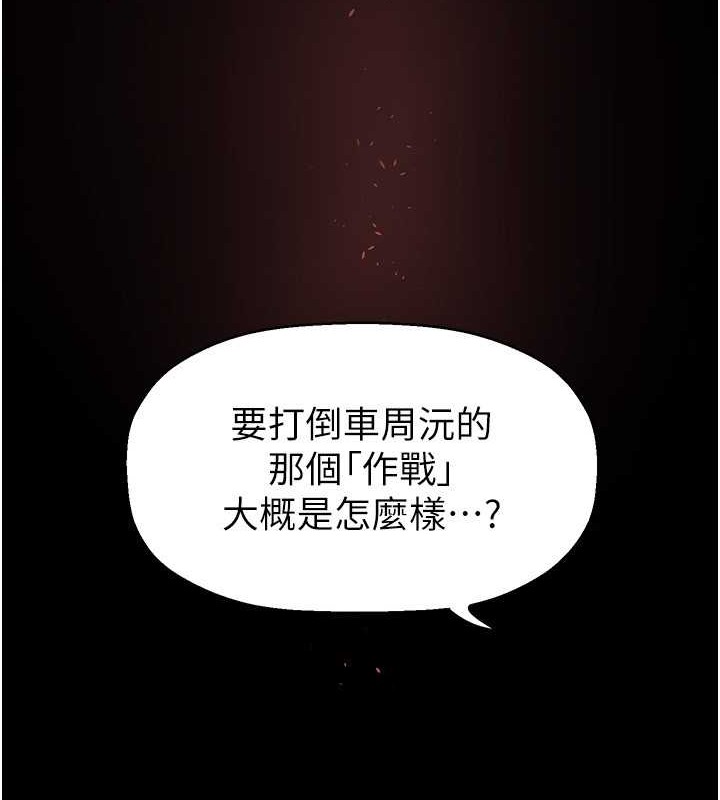 第253话-最后的晚餐 - 第19.jpg页