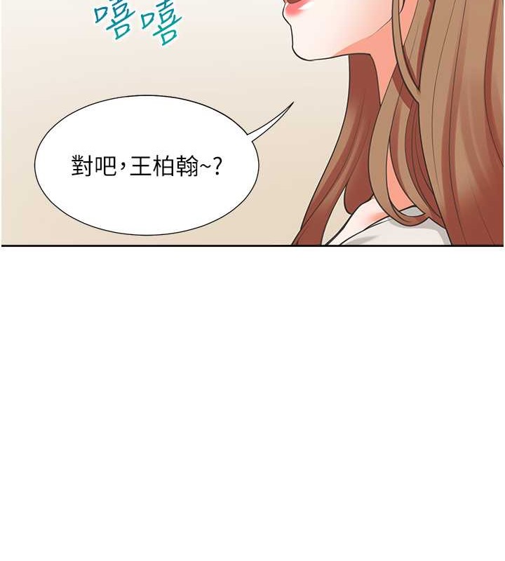 第95话-柏翰喜欢的人其实是… - 第45.jpg页