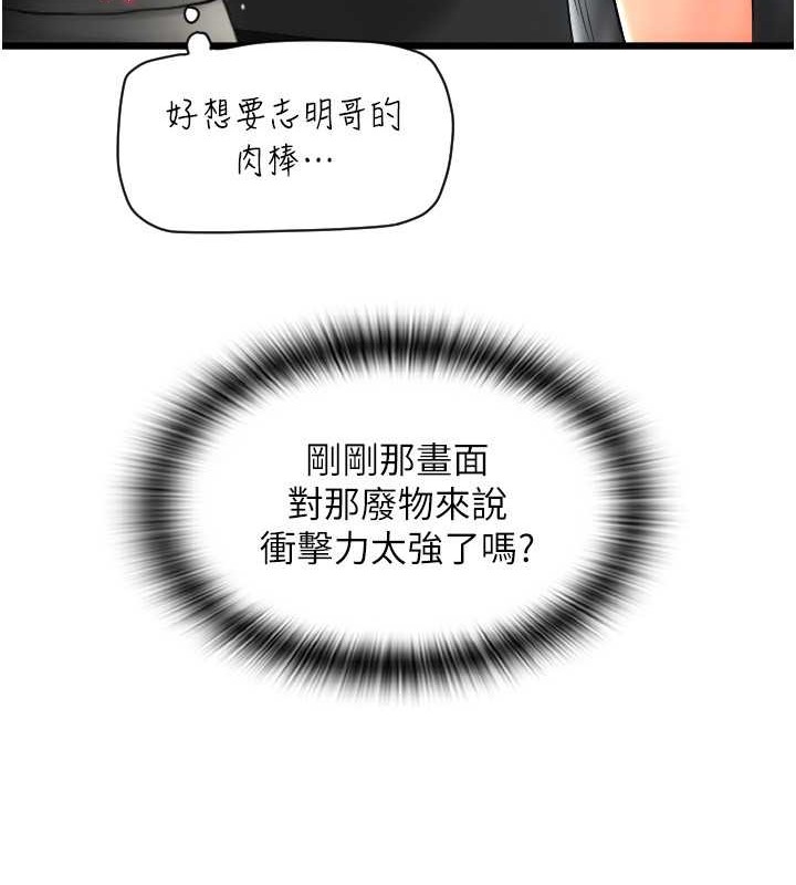 第76话-我会好好享用你的变态女友 - 第176.jpg页