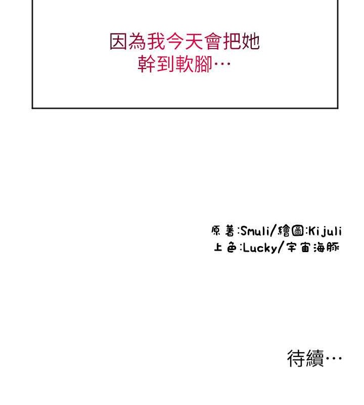 第76话-我会好好享用你的变态女友 - 第205.jpg页