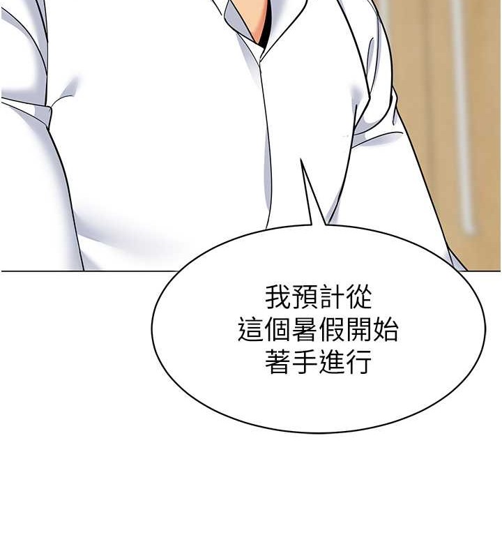 第54话-老司机的新「淫」业版图 - 第95.jpg页