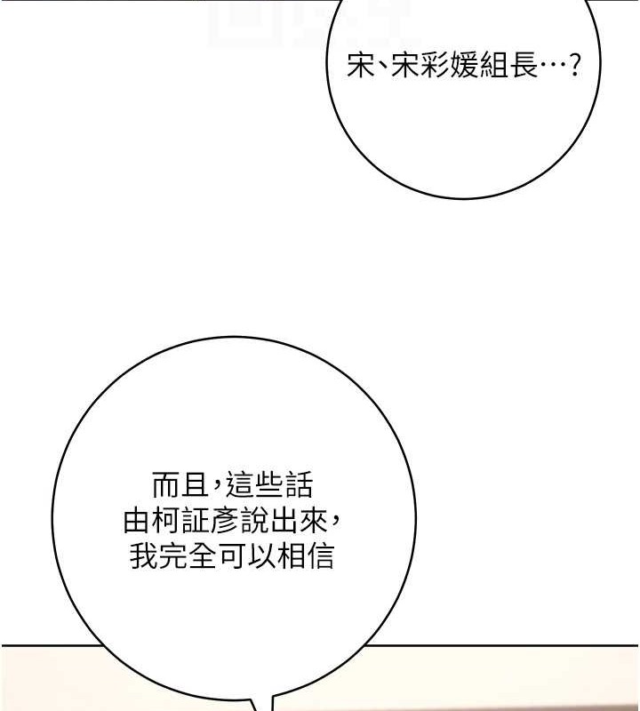 第41话-组长，有兴趣4P吗? - 第88.jpg页