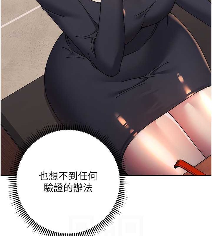 第41话-组长，有兴趣4P吗? - 第105.jpg页