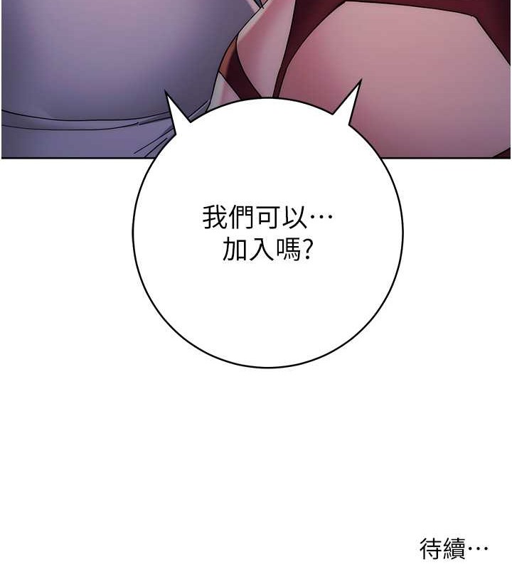 第41话-组长，有兴趣4P吗? - 第224.jpg页
