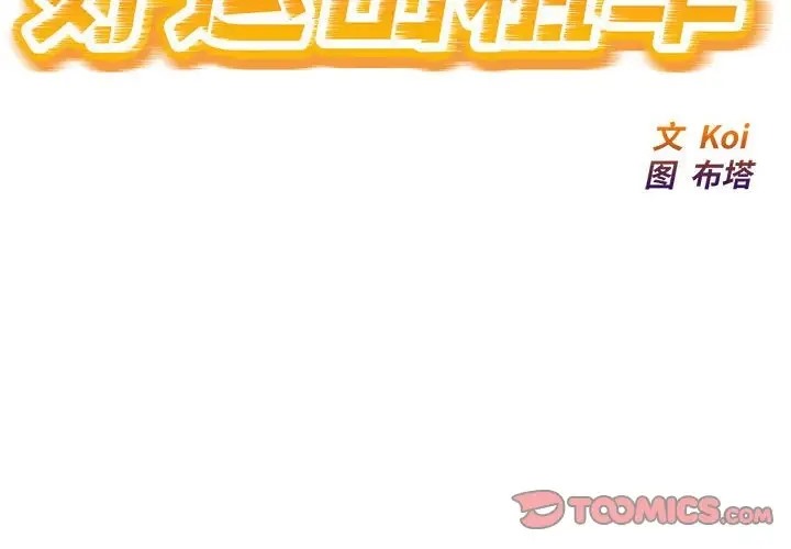好運出租車 第24话 第2页