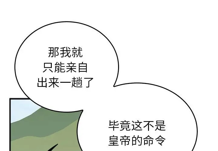 毒酒 第29话 第1页