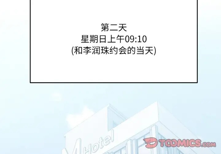 打臉的告白 第12话 第3页