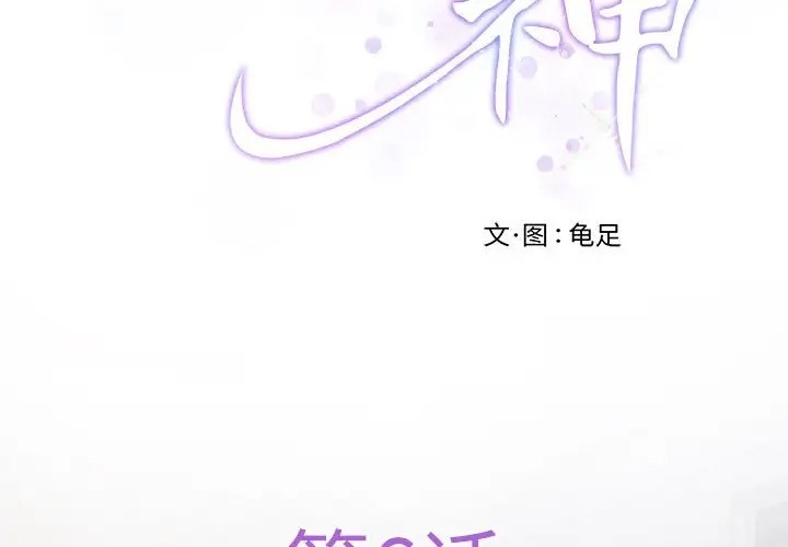 第6话 - 第2.jpg页