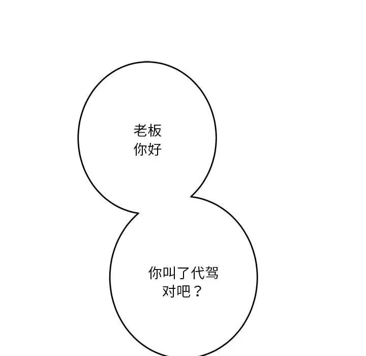 第6话 - 第97.jpg页