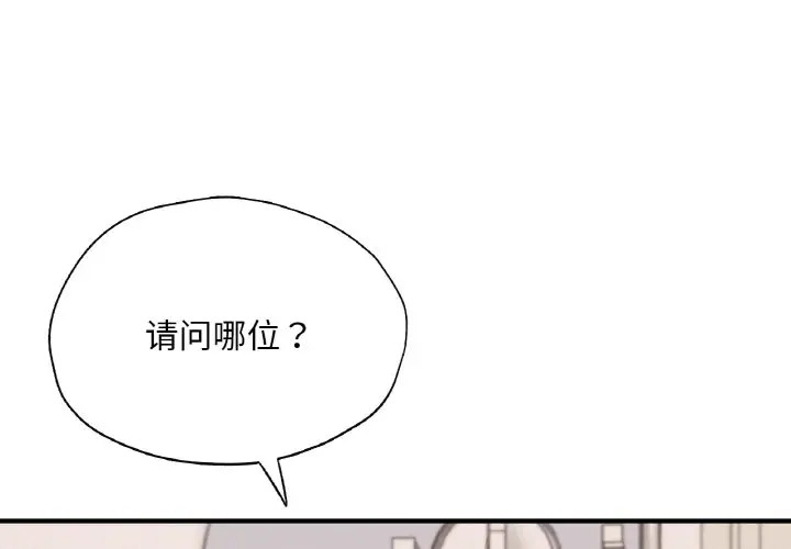 不想再當魯蛇 第25话 第1页